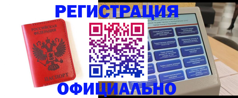 прописка законно в Ухте